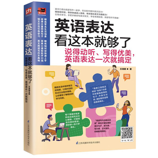 This book is enough for English expressions. It can be spoken beautifully, written beautifully, and English expressions can be mastered in one go.