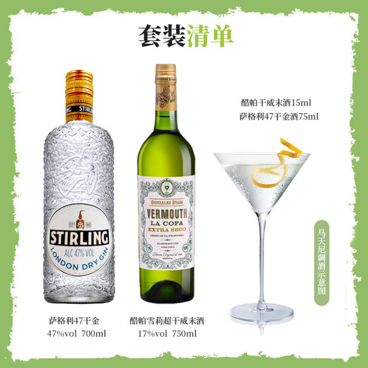 欧帅六大基酒组合 鸡尾酒调酒套装 威士忌 龙舌兰 金酒花式调酒搭配 马天尼鸡尾酒套装700mL2瓶