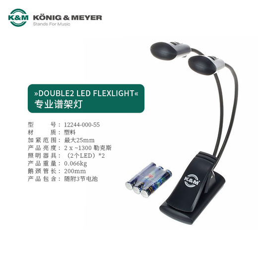 k/m German KM music score stand lamp double pole four lamp Double2LED lamp clip type spectral stand lamp LED spectral stand lamp 12244 12244-000-55 [ spectral stand lamp]