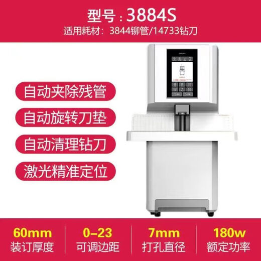 14660S新品全自动财务凭证装订机办公专用热熔打孔票据热铆管Deli 3884S（装订厚度60mm）含税