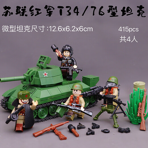 
Compatible with Lego building blocks World War I and World War II Soviet Germany anti-heavy tank truck bunker cannon children's assembly toys Soviet t34/76 tank (exquisite version)
