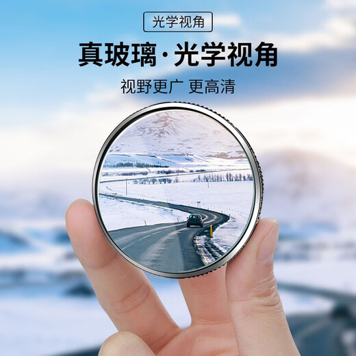 KOOLIFE后视镜广角车载用盲点镜子盲区汽车小圆镜辅助高清反光镜倒车镜 升级防水版真空吸附-2只装