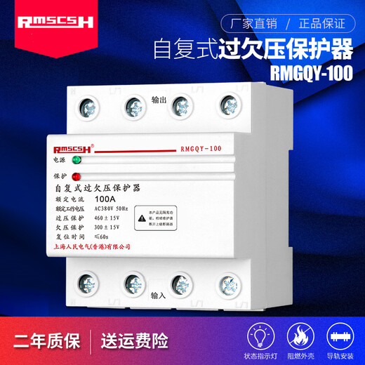 Self-restoring overvoltage and undervoltage protector phase loss overvoltage three-phase four-wire 380V photovoltaic automatic reset switch 80A 4p