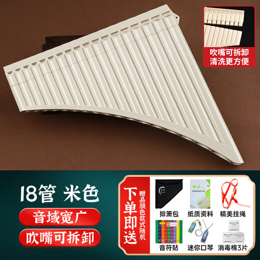 丝竹之音玉竹排箫16/18管c调初学专业演奏民族乐器儿童小学生专用排笛 经典款[18管]米色+加礼包