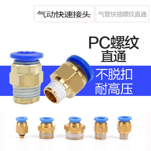 Fanyi Kechuang tracheal connector, tracheal copper external wire connector PC8-02-04, unit price/piece copper external wire connector PC8-02/G1/4