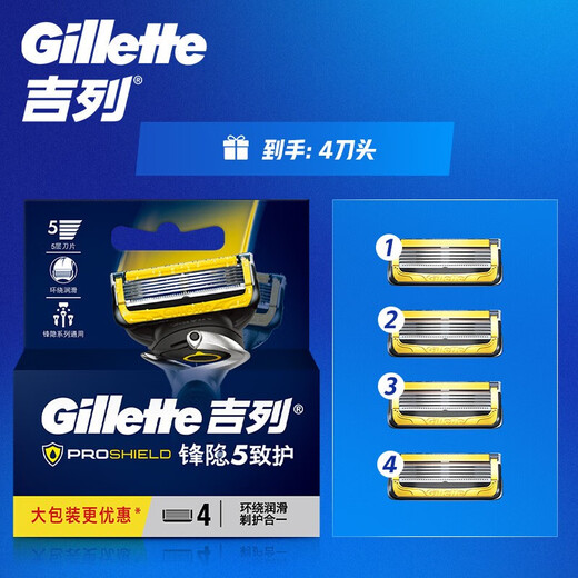 吉列剃须刀手动 男士剃须刀 刮胡刀手动干净不留黑点防刮伤便携款 男士实用礼物 致护5层刀片 非吉利 致护 0刀架 4刀头 【纯刀头】