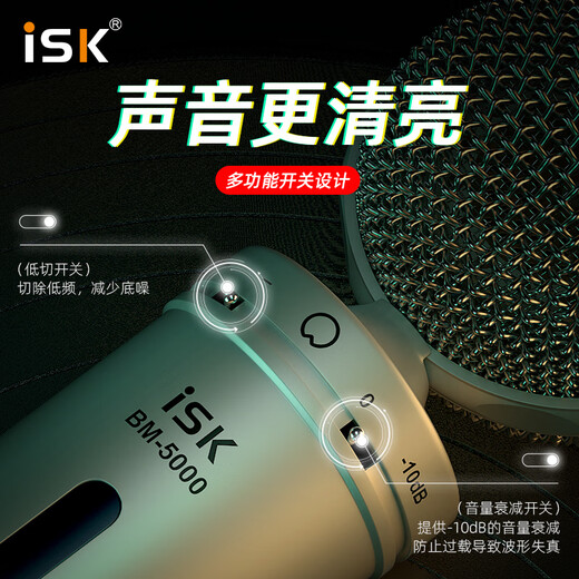 ISKBM5000 large diaphragm 48V condenser microphone microphone Douyin K song professional live broadcast equipment computer mobile phone recording and shouting sound card set optional bm5000 single product (set optional)
