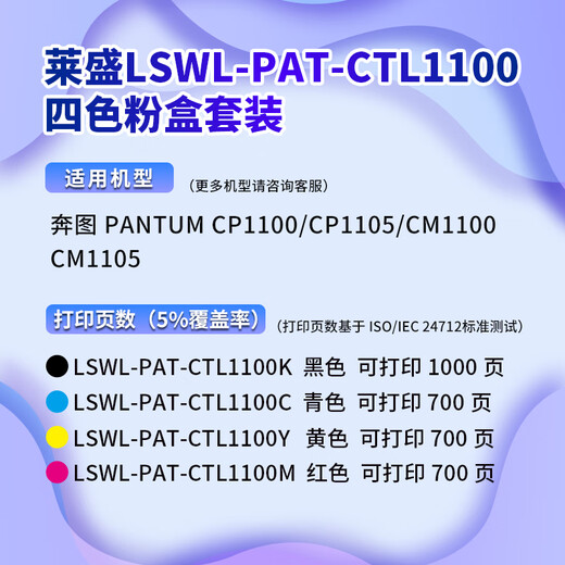 Laisng CTL1100 Boîte rose en quatre couleurs adaptée à la cartouche Bentu CP1100 CP1105 CM1100 CM1105 Cartouche à encre [ensemble en quatre couleurs standard] 1 noir / bleu / jaune / rouge chacun