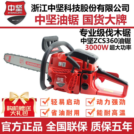 Zhongjian Chain Saw, professional grade high-power logging saw model 125, 255, 256, 360 industrial grade chain saw, Moso Bamboo Saw, Zhongjian 360-20 inch with 1 chain and 1 guide plate as a gift