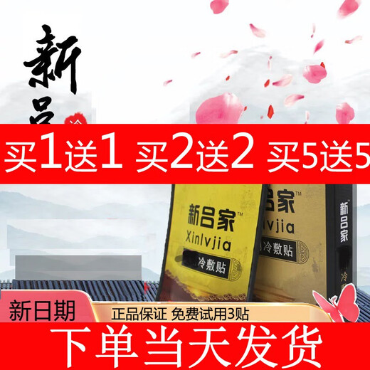 New Lujia New Lujiajia Zhuan Cream Lujia Medical Y Use Cold Compress Patch Lujia Cream Patch Chuanzhuan Cold Compress Cream New Buy 3 (Send 6 boxes)