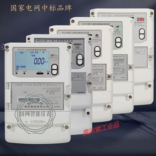 杭州华立DSZ535三相三线峰谷平电表DTZ545三相四线智能电表MODBUS 科陆DTZ719 30(100)A