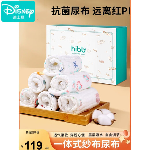 迪士尼（Disney）尿布纯棉新生婴儿可洗宝宝专用纱布尿介子芥子兜布戒子裤尿片 5条装白色尿布【超透气拒绝红PP 【M码=宝宝 0-8 斤】卡码建议拍