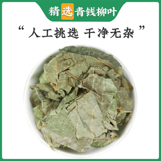 Tongrentang Homogenous Green Willow Blätter chinesische Heilmaterial
