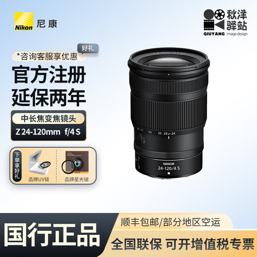 Nikon (Nikon) Nikkor full-frame lens zoom lens for mirrorless cameras Z mount Nikkor Nikon Z series mirrorless camera lens zoom lens Nikon lens Z 24-120mm f/4 S 77mm