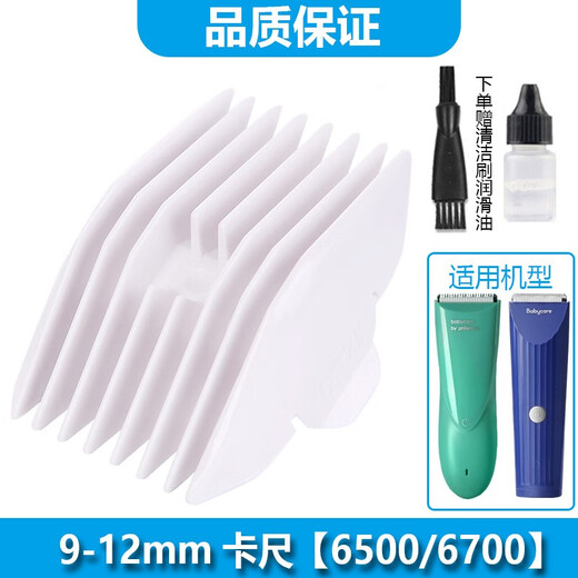 
Jianbao babycare children's hair clipper charger 6500 6200 6700 6216 6212 knife head charging cable caliper limit comb Children's ceramic knife head [6500]
