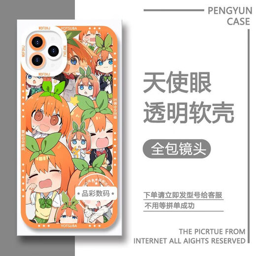 五等分的花嫁手机壳中野三玖适用vivox100OPPO华为nova12苹果红米 【天使眼透明壳】C12244 一加系列-型号下单后发给客服