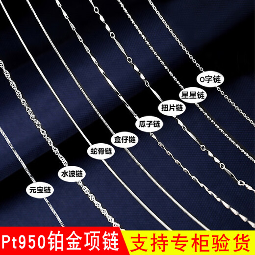 KZD old Phoenix quality 999pt950 platinum plain chain 18 necklace sweater chain chain needle type plain single chain platinum water wave chain 50+6 cm old Fengxiang quality