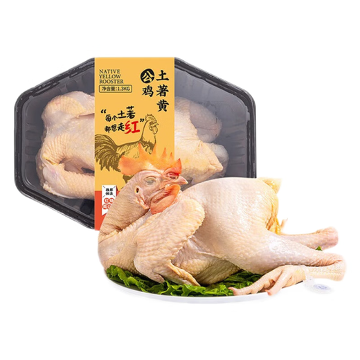 Xiangjia Golden Rooster Blessings Atmosphere Aboriginal Yellow Rooster 1.3kg