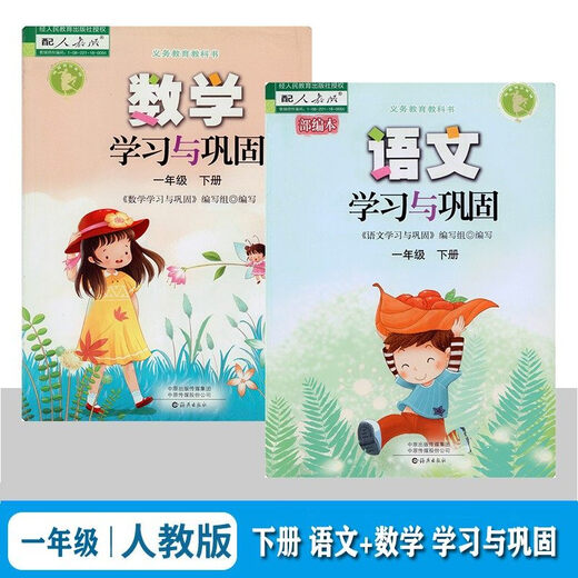 [Single choice] Primary school learning and consolidation Chinese Mathematics English Grade 123456 Volume 1, 3, 5, 6 Haiyan Publishing House Supporting People's Education Edition Textbook Synchronized Primary School Grade 12346 Synchronized Teaching Aids Chinese Mathematics English Grade 3 Volume 1 [3 Sets] Generalized Primary Schools