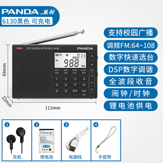 Panda (PANDA) 6130 Level 4 and Level 6 Radio Shanghai College Entrance Examination English Listening Radio Test Special for Level 4 and Level 6 Students College Entrance FM Campus 6130 Black + Charging Head
