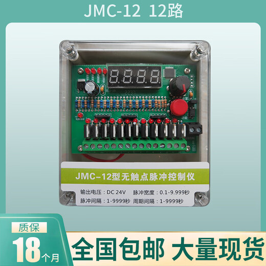 Programmable pulse controller JMC-10/12/20 type non-contact pulse controller dust removal pulse valve injection JMC-20 20-way pulse controller input 220V output 2