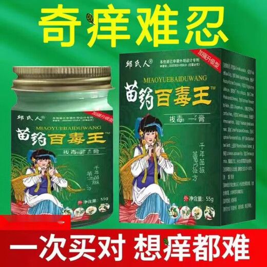 邱氏人百毒王止痒膏身上痒外用紫花地丁过敏本草乳膏SN3884 二盒装 二盒装