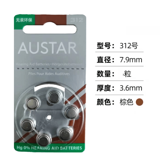 欧仕达ANSTAR助听器电池A10A312A13A675原装进口锌空纽扣电子1.45V 欧仕达A312一板六粒