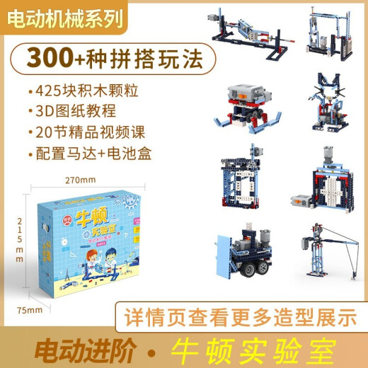 Jingxuan丨Zhizhuan assembled building blocks compatible with LEGO building blocks STEAM enlightenment building blocks children's toys boys and girls birthday gifts building block toys (electric set)