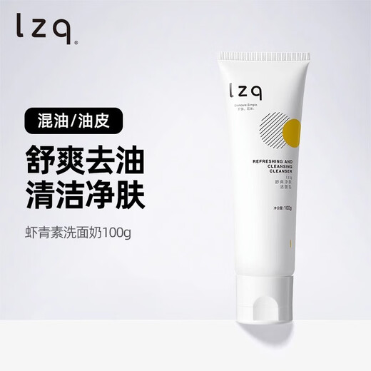 LZQ虾青素洗面奶 氨基酸清洁控油洁面乳男女士正品官方旗舰lzp 【大油皮】虾青素洗面奶