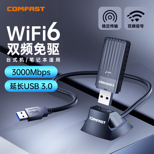 COMFAST CF-970AX wifi6免驱动千兆usb无线网卡双频台式电脑笔记本WiFi接收器 【AX3000M】免驱双频网卡+底座