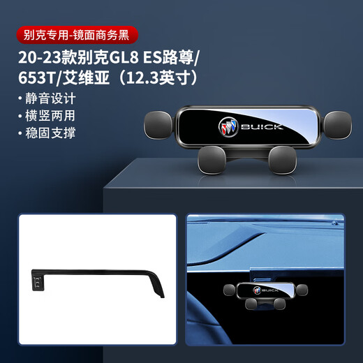 别克GL8手机车载支架专用屏幕款陆尊653T/652T路上公务舱手机支架 静音款/20-23款GL8ES陆尊/12.3寸