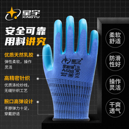 星宇劳保手套A688耐磨防滑工作优耐保乳胶压纹工地建筑劳动胶手套 星宇A688 S吗 12双玫红 【送一双】 均码