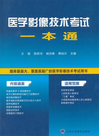 Prüfung der medizinischen Bildgebungstechnologie Ein Buch Wang Jun Peking University Medical Press Co., Ltd. 9787565915246 15246
