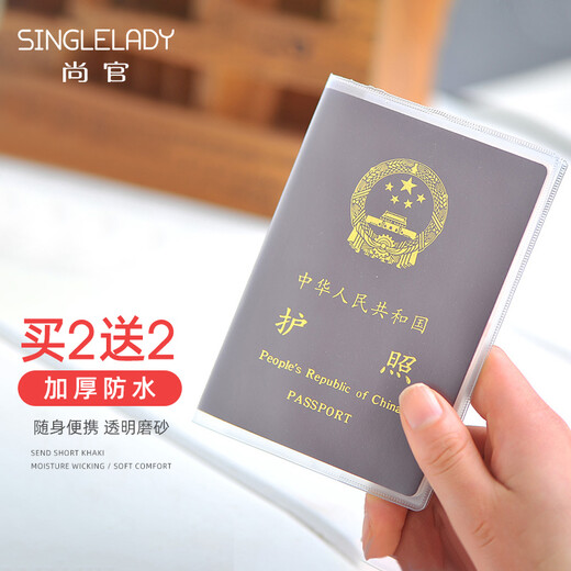 尚官（SingleLady）护照套旅行护照夹 证件包防溅水护照包护照保护套多功能证件卡包保护套 透明款