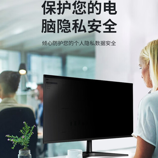 
Luwu Dell 21.5-inch desktop computer screen protector 23.8-inch anti-blue light anti-reflective screen PET-protect privacy anti-peeping film (adsorption-type installation) 32-inch 16:9 [695*390MM]