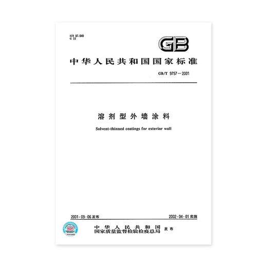 Recubrimiento de pared exterior a base de solvente GB/T 9757-2001
