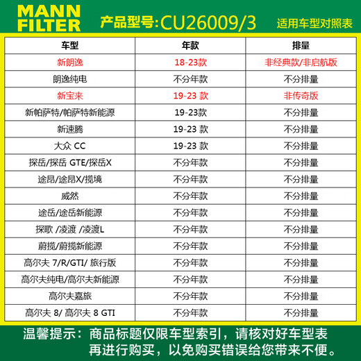 MANNFILTER Cabin Filter Cabin Filter CU26009/3 Golf Lavida Magotan Lingdu Bora Octavia/Audi A3