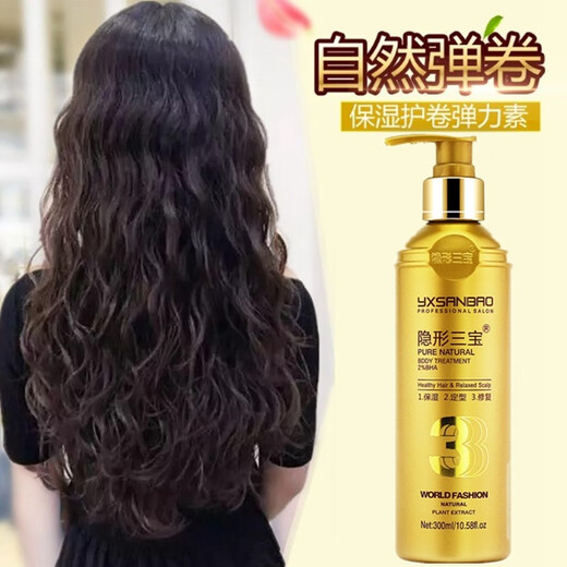 Maidanlu Invisible Three Treasures Elastin, special styling and moisturizing for curly hair after perm, fluffy and anti-frizz elastic for women, 500ml1 bottle of Invisible Three Treasures Elastin