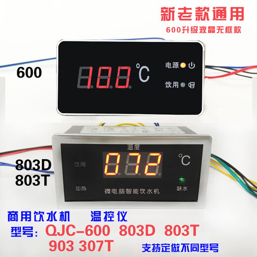 Commercial water dispenser heating controller QJC-600 Stepping water boiler temperature display 803D603T-C QJC-600 (for after-sales use) can only display temperature