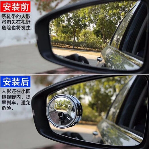 
ShunFUMEI (SHUNFUMEI) car reversing rearview mirror small round mirror reversing artifact blind spot high-definition auxiliary mirror 360 degree blind spot reflector silver pair [color box]
