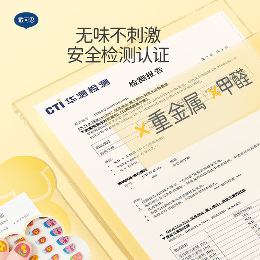 戴·可·思儿童指甲贴3岁+宝宝女童公主梦美甲贴安全防水防汗易撕无痕 儿童指甲贴（180贴）
