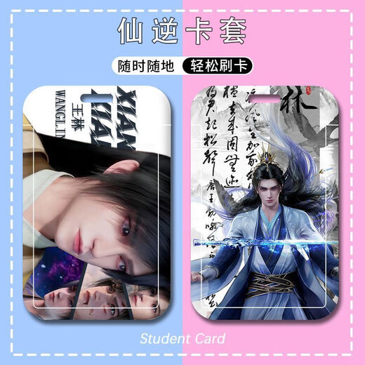 菲利捷仙逆周边卡套王林李慕婉学生校园水卡饭卡公交卡门禁卡工牌校卡的 p13544 硬卡套+(长挂绳)43cm