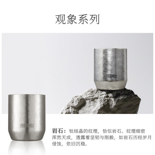 膳魔师（THERMOS）观象系列钛杯桌面杯高档礼盒装桌面办公水杯商务定制生日礼物TCTI 岩石 280ml