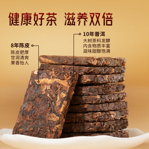 勐昌號茶叶陈皮普洱10年熟茶8年新会陈皮小方片普洱茶350g礼盒
