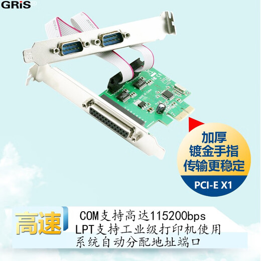 
GRISPCI-E to RS232 serial port card parallel port card industrial grade COM desktop computer MCS9922 computer AX99100 lettering machine LPT123 printer 1284 communication WCH382L PCI-E 2 serial port 1 parallel port 2S 1P 382 green board