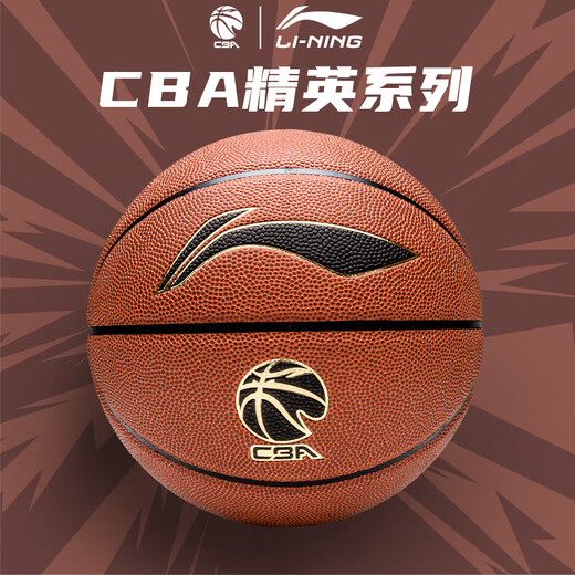 李宁篮球7号男CBA专用室内外耐磨手感20K比赛蓝球957礼物刚 LBQK967-1【7号棕色 精英比赛篮 七号篮球(标准球)
