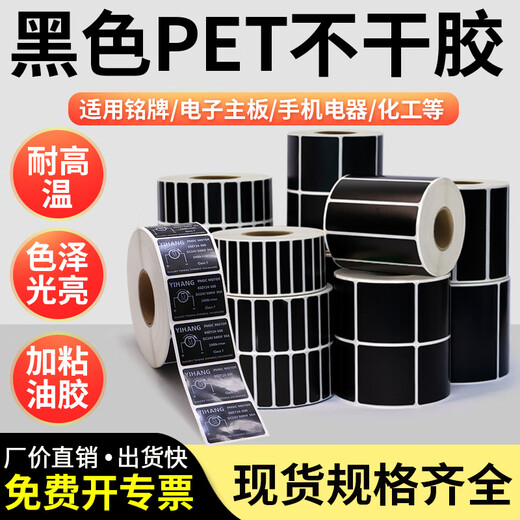 Multi-Stempel Schwarz Pet Label Paper Paper Barcode Druckpapier QR-Code 30-100 Weitweite weiße Kohlenstoffgürtel Maschinerie und Ausrüstung Elektrisches Typenschild wasserdicht und öldicht selbst kleber Aufkleber Rollanpassung 100*50-900 Stück Artikel Nummer-9756