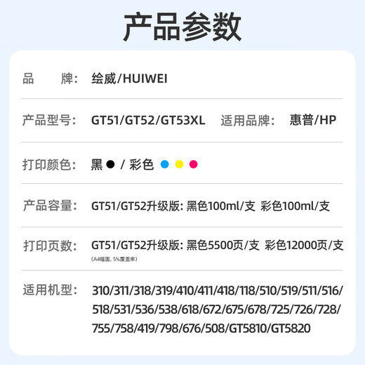 绘威适用惠普HP Tank518 519 678 510 538 418 516 511 411 530 531 536 582 588 758 589打印机墨盒墨水GT52蓝色