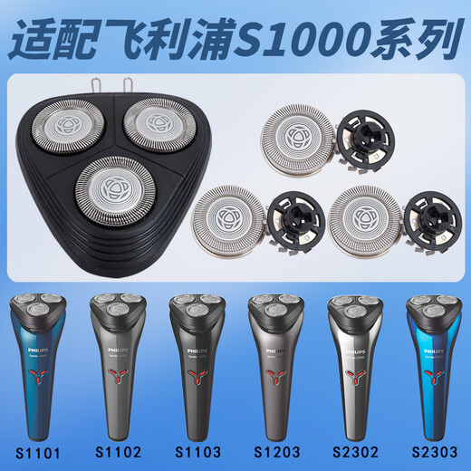飞利浦适用剃须刀刀头series1000s1020s1010s1050刀片原装3头配件 [SH30-5刀头三片装]