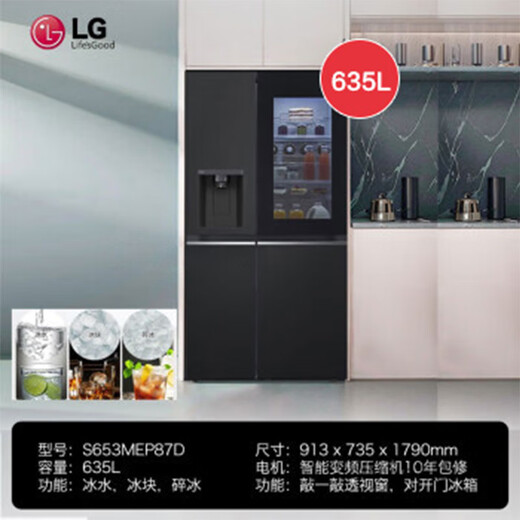 LG635L Doppeltertür Kühlschrank Automatische Eismaschine Perspektive Fenster mit luftgekühltem frostfreien Energiesparfrequenzumbau Haushalt Großkapazität 87D [Perspektive Fenstereismaschine] Schwarz S653Mep87d